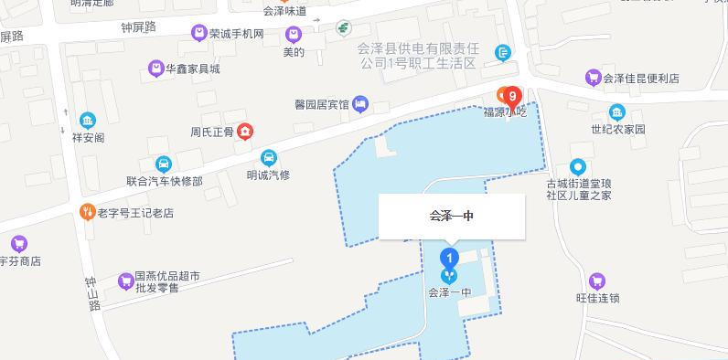 会泽中学