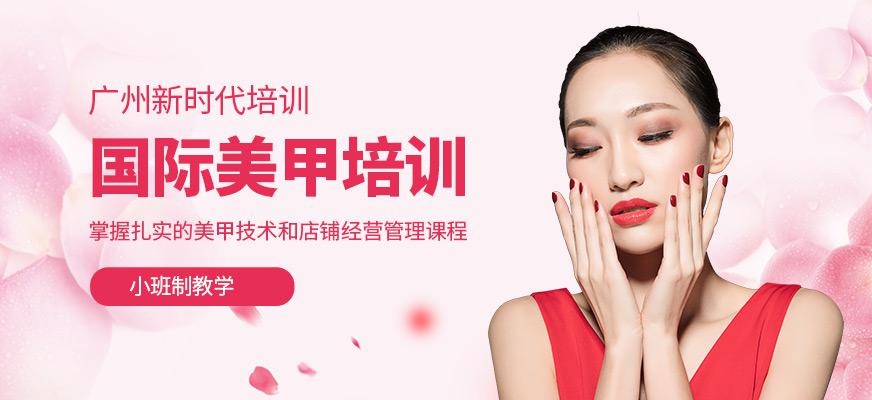 广州美甲进修班