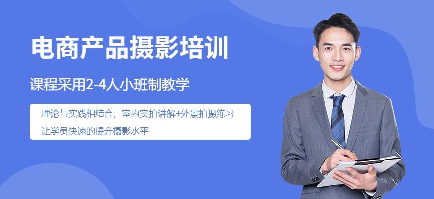 大军电商产品摄影培训班