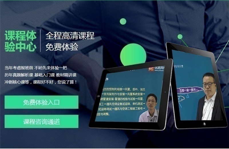 二级建造师课程体验中心