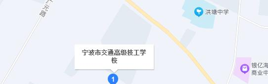 宁波交通高级技工学校