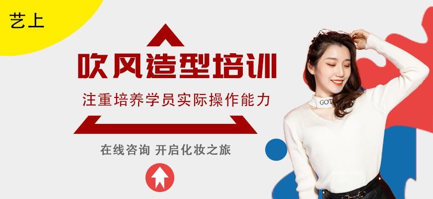 男女吹风造型培训班