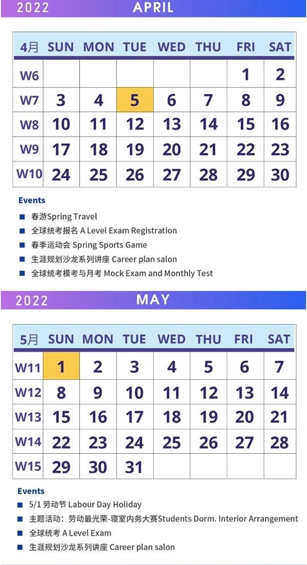 上外立泰A-Level国际课程中心2021-2022学年年度校历