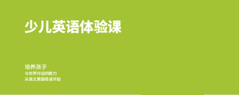 現(xiàn)代教育少兒英語培訓