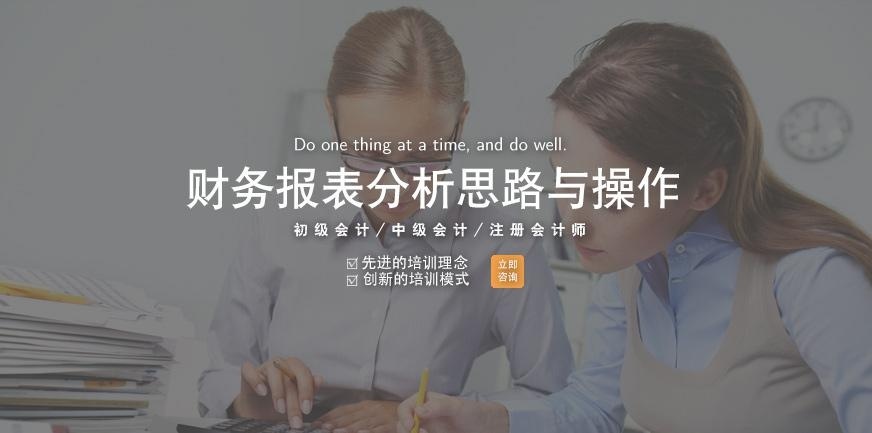 杭州财务报表培训班