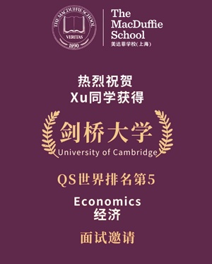 上海美达菲学校2025年剑桥大学面邀喜报.jpg