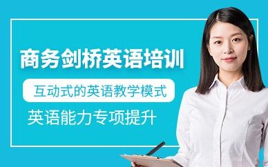 青岛商务英语培训学校