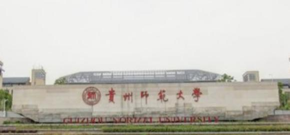 贵州师范大学全国排名新版（2022-2016）-2023参考