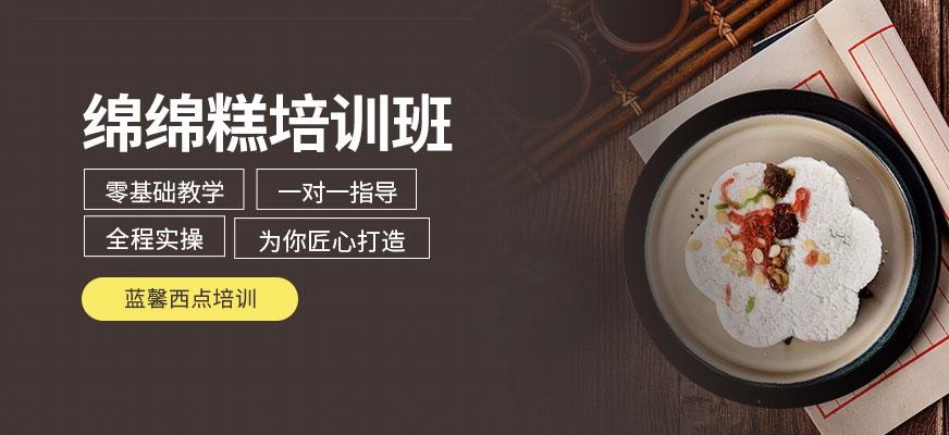 绵绵糕培训机构