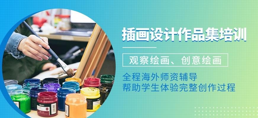 插画设计作品集培训