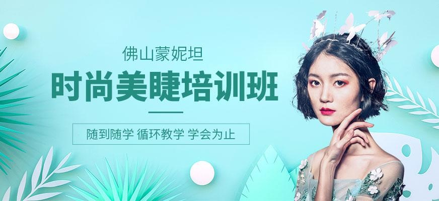 美睫培训