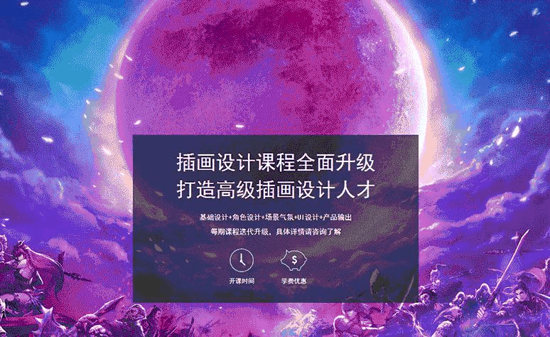 插画设计就业班-PC版_12