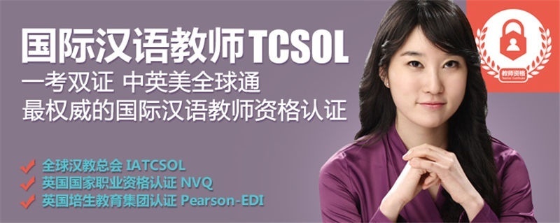上海全球汉语教师资格培训