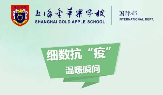 上海金苹果双语学校国际部.jpg