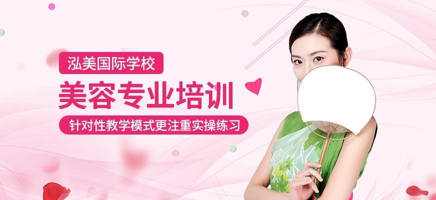 泓美国际美容培训