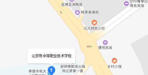 云梦中等职业技术学校