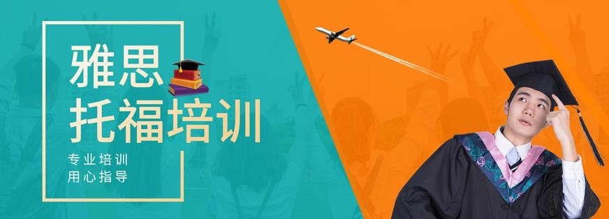 成都雅思短期培训机构