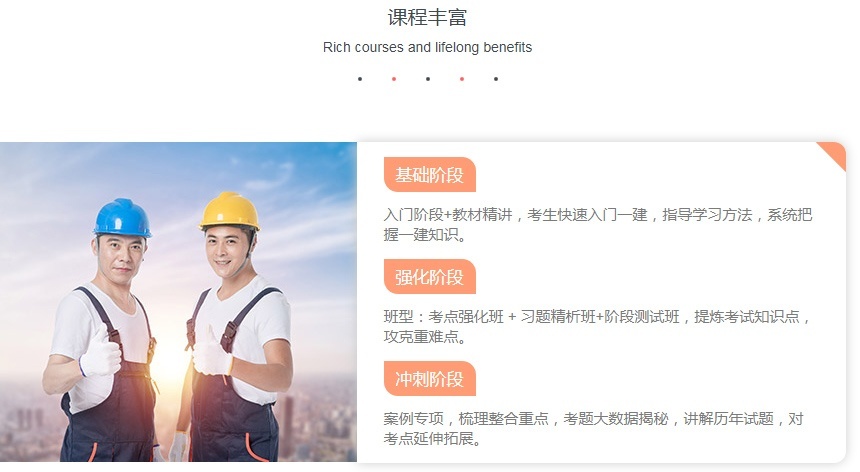 一级建造师培训