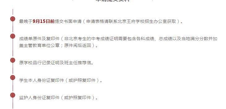 北京王府学校
