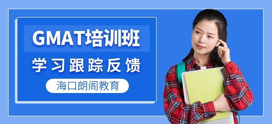GMAT培训
