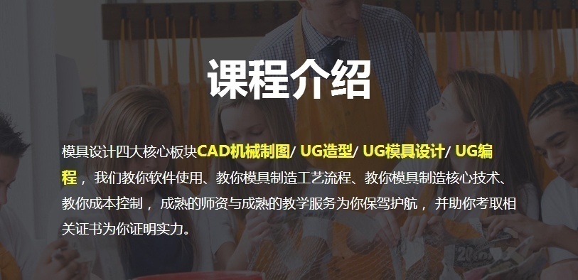 UG模具培训、UG编程、CAD绘图