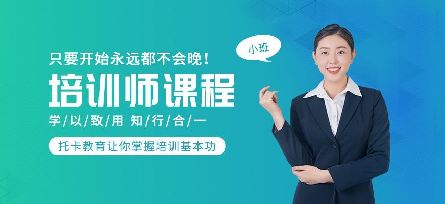 TTT培训师班