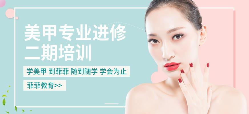 美甲专业进修二期培训