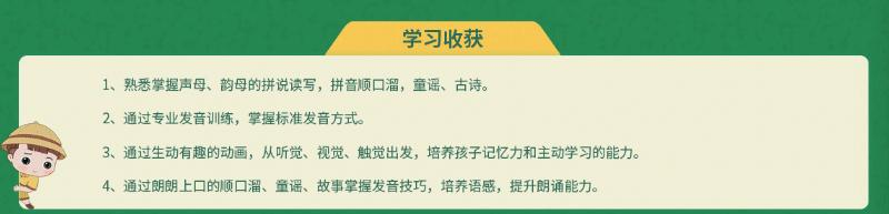 拼音学习辅导班学习收获