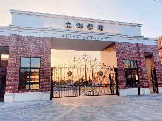 上海立洋学府