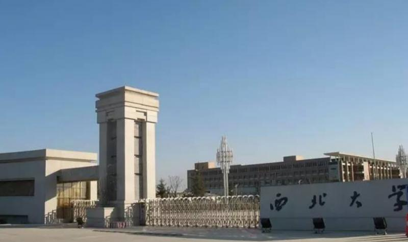 西北大学