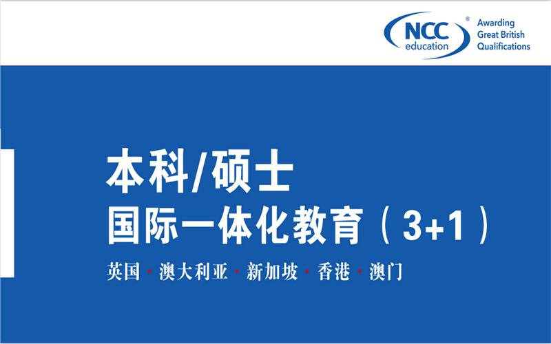 国际本硕连读（3＋1）（3＋2）
