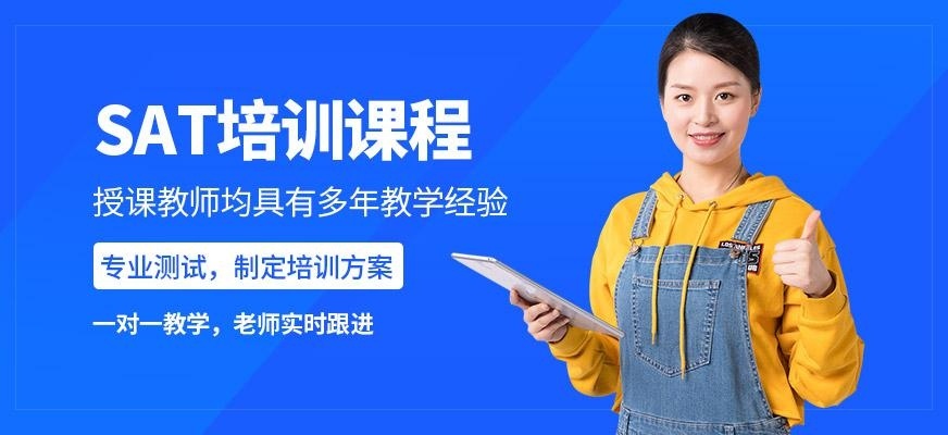 北京sat课程培训班