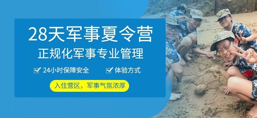 28天夏令营课程