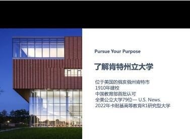 常青藤美国肯特州立大学线上宣讲会.jpg