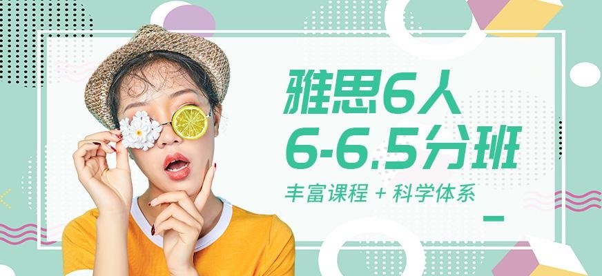 北京环球雅思6.5分培训班配图
