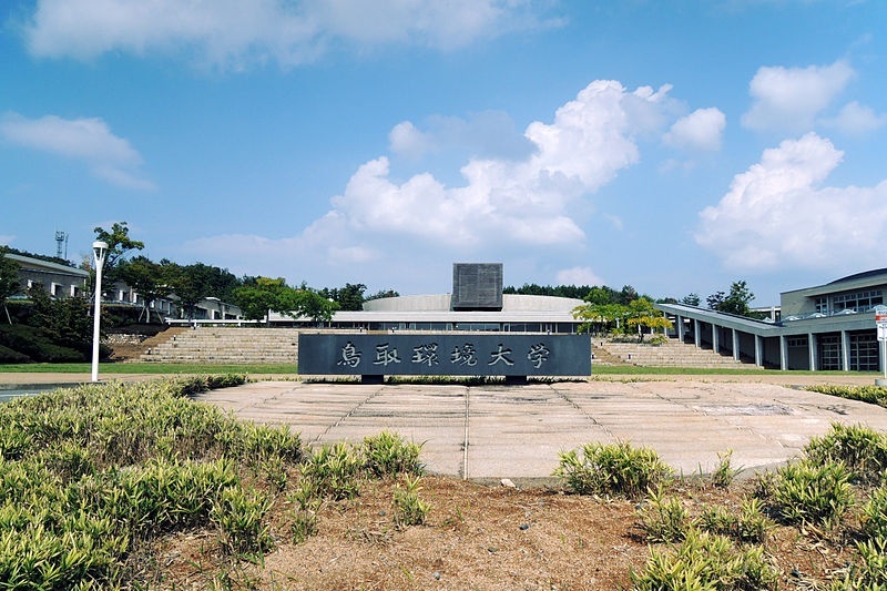 鸟取环境大学