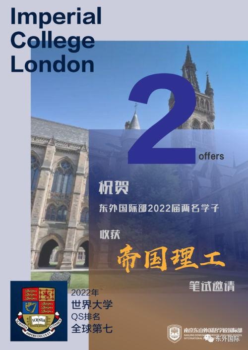 东外国际部喜报