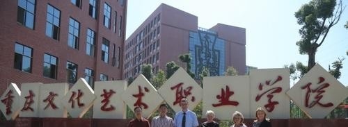 重庆文化艺术职业学院五年制大专2019年有哪些专业
