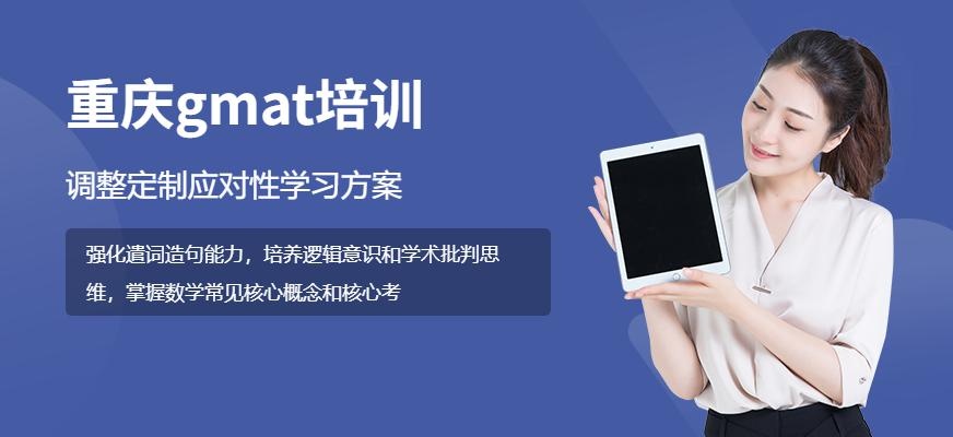 GMAT培训
