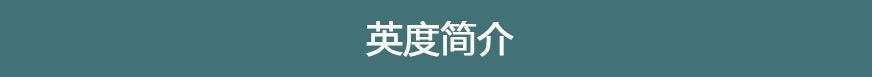 英度教育