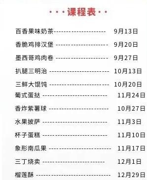 课程表.jpg