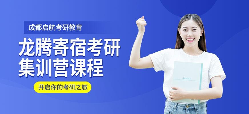 考研集训营