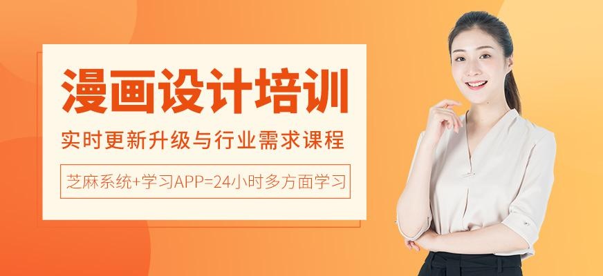 漫画设计就业班