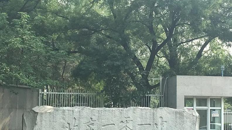 北京〇一中學(xué)國(guó)際高中部2023年入學(xué)條件