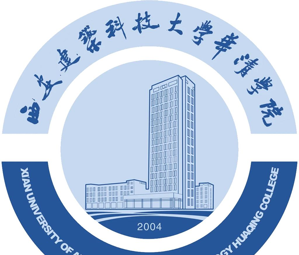 西安建筑科技大学华清学院