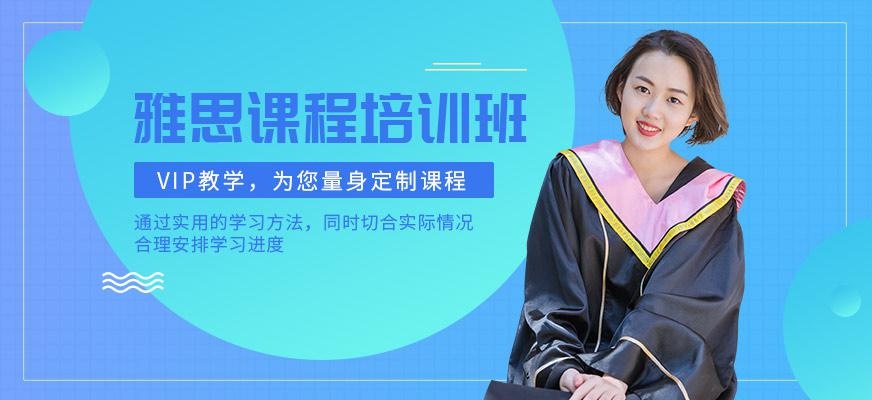 唐山雅思培训 大学生特供班