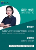 李荣老师