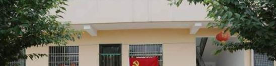 扶风县职业卫生学校