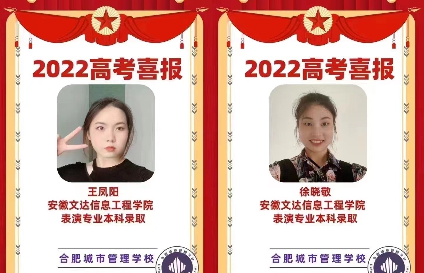 合肥城市管理学校