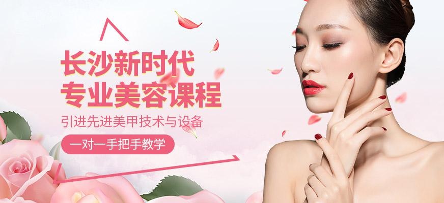 专业美容全能班